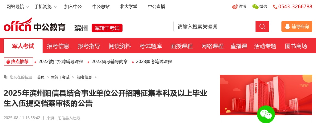 2025年滨州阳信县公开招聘教师体检公告 图片