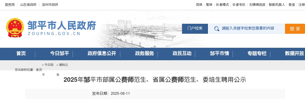 2025年菏泽市事业单位公开招聘急需紧缺岗位目录（第三批） 图片