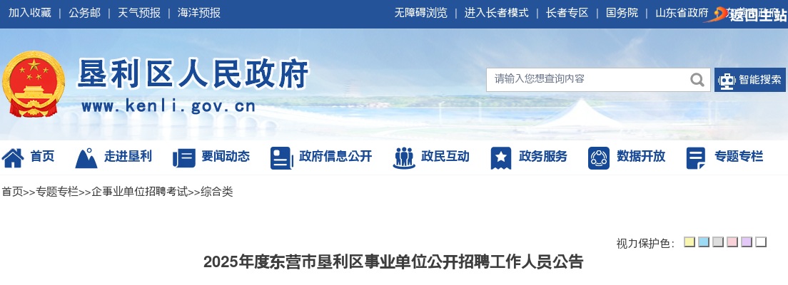 2025年度东营市垦利区事业单位公开招聘工作人员公告（31人 图片