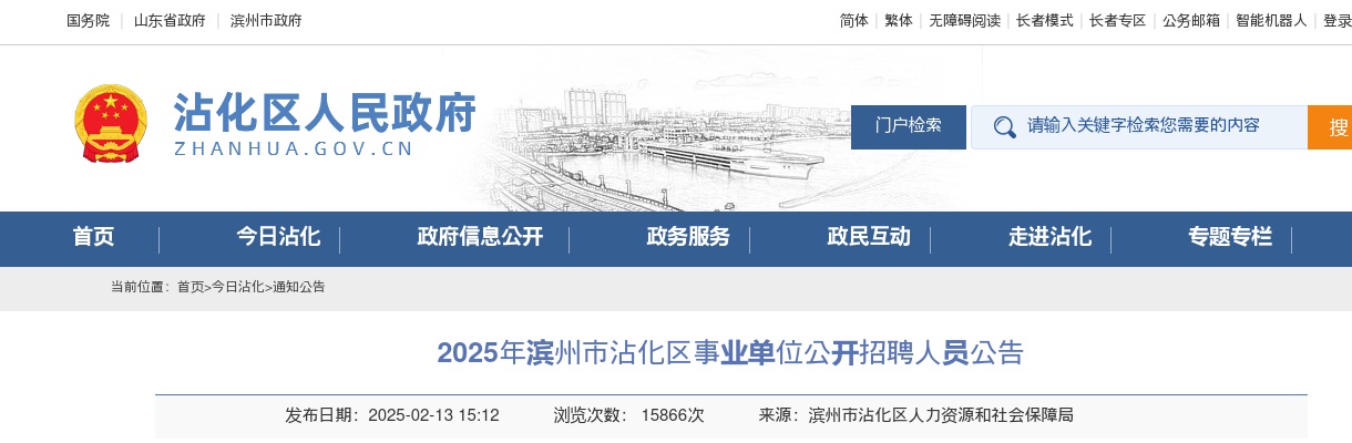 2025年菏泽市牡丹区公开招聘教师面试公告 图片
