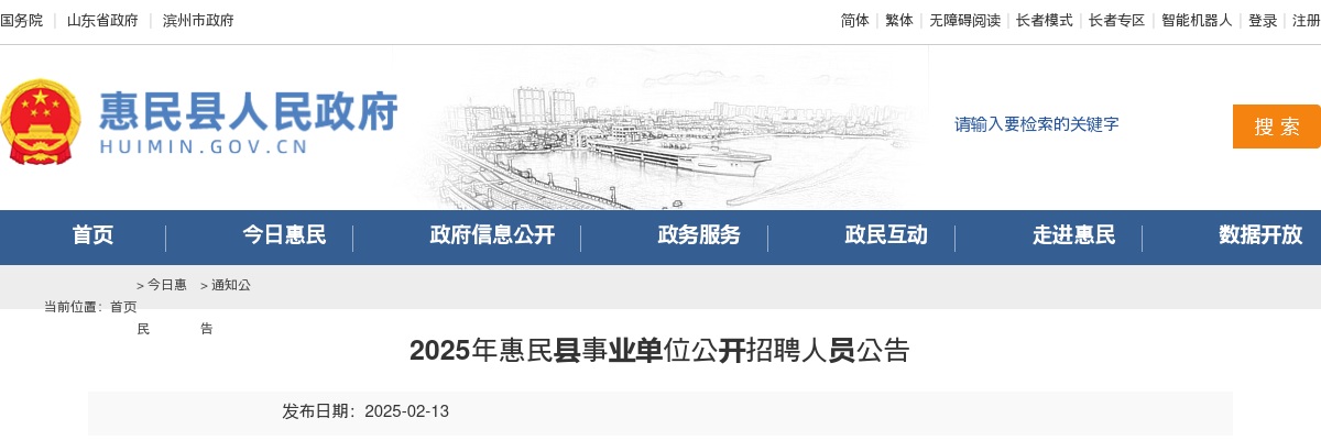 2025年滨州惠民县事业单位公开招聘人员公告（114人） 图片