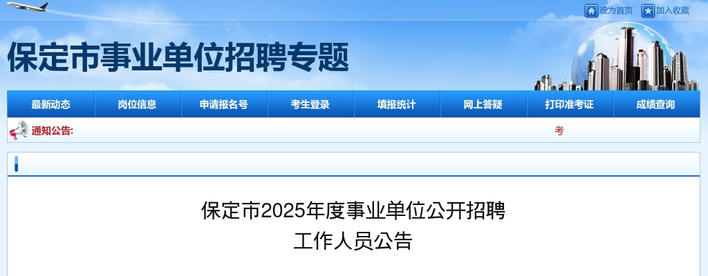 2025河北保定市事业单位招聘工作人员公告（2011人） 图片