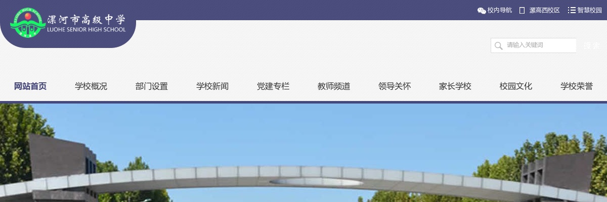 2025年漯河市高级中学新校区招聘公费师范生（教师）50名公告 图片