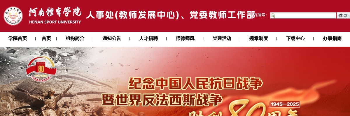 2024年河南体育学院招聘冬季运动管理中心人事代理工作人员11人公告 图片