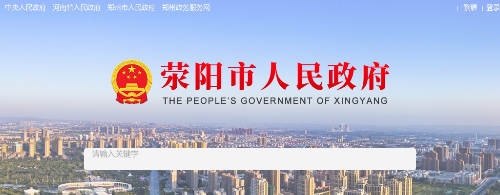 2025年郑州市事业单位招聘联考荥阳市笔试加分资格审核通知 图片
