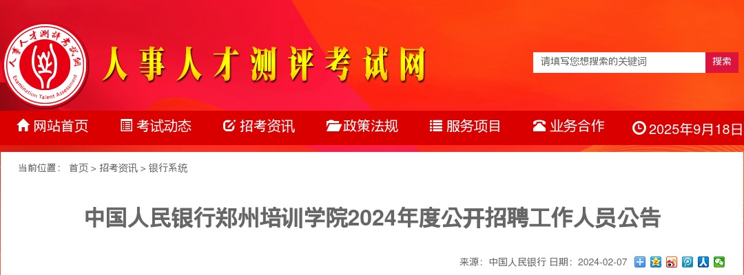 2023年郑州高新技术产业开发区人民法院招聘司法辅助人员80人公告 图片