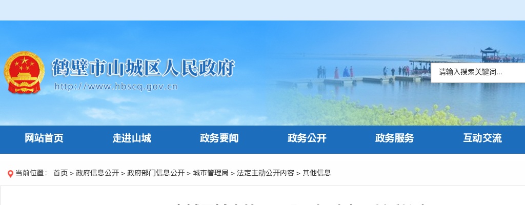 2023年鹤壁山城区城市管理局招聘合同制看护人员10名公告 图片