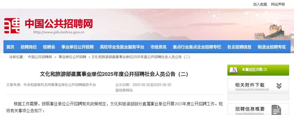 2025年文化和旅游部直属事业单位招聘社会人员3人公告（二） 图片