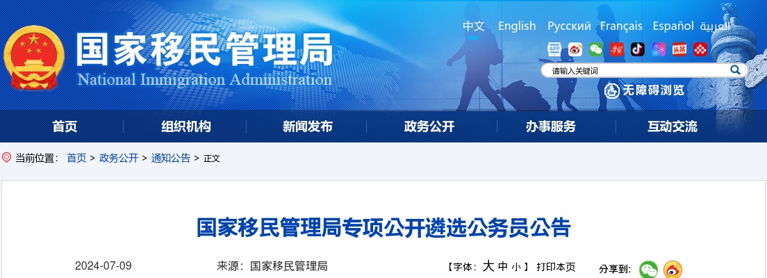 2024年国家移民管理局专项遴选公务员42人公告 图片