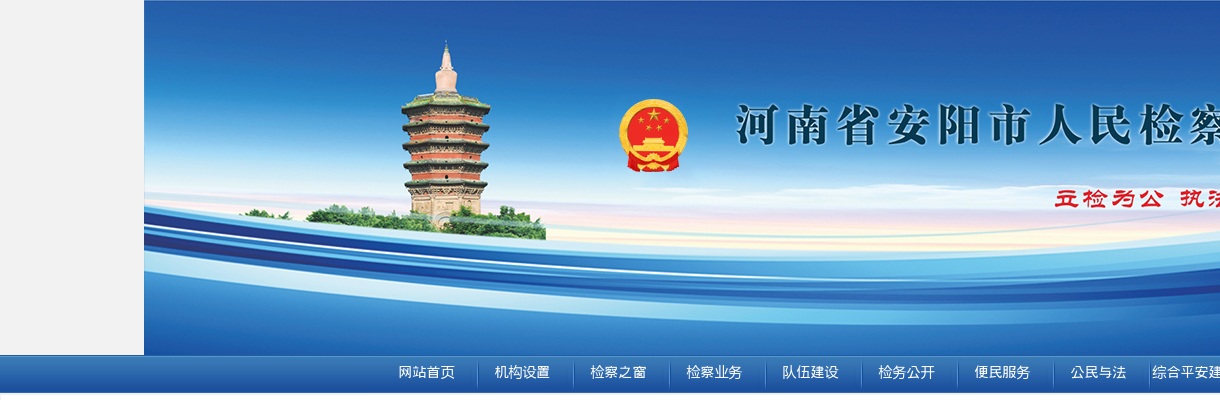 2024年安阳市市直机关遴选公务员10人公告（安阳市检察院遴选） 图片