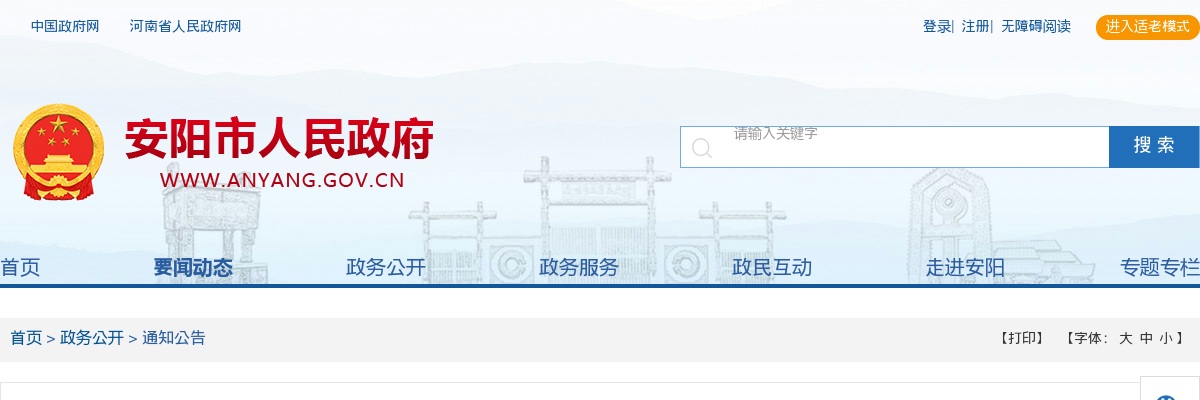 2024年安阳市大学生乡村医生专项计划招聘拟聘用人员公示 图片