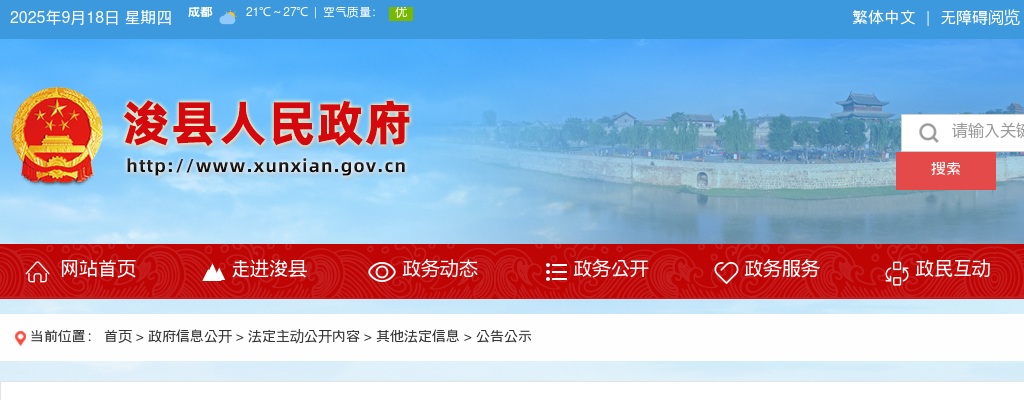2024年鹤壁浚县中医院招聘医学类专业技术人员15名公告 图片