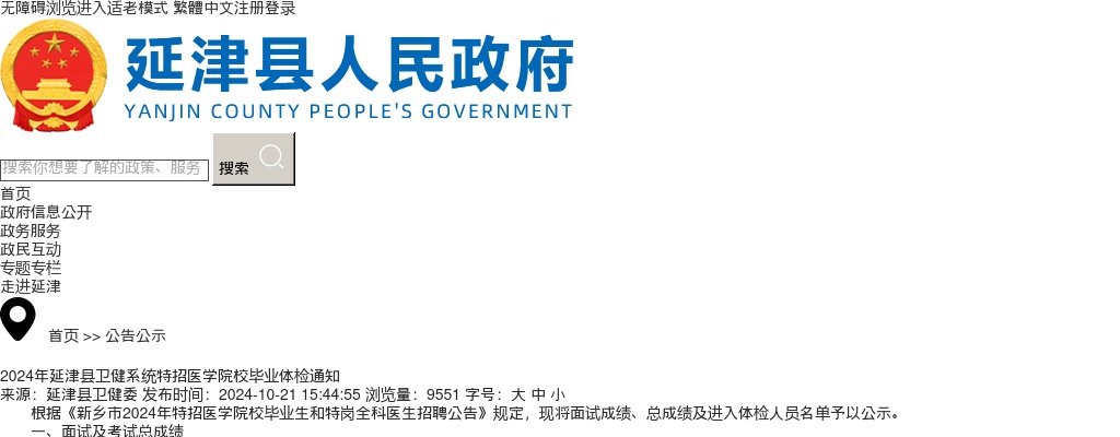 2024年新乡延津县卫健系统特招医学院校毕业体检通知 图片