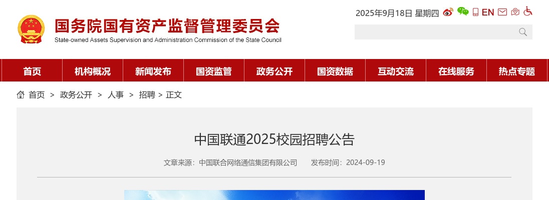 2025年中国联通校园招聘公告 图片