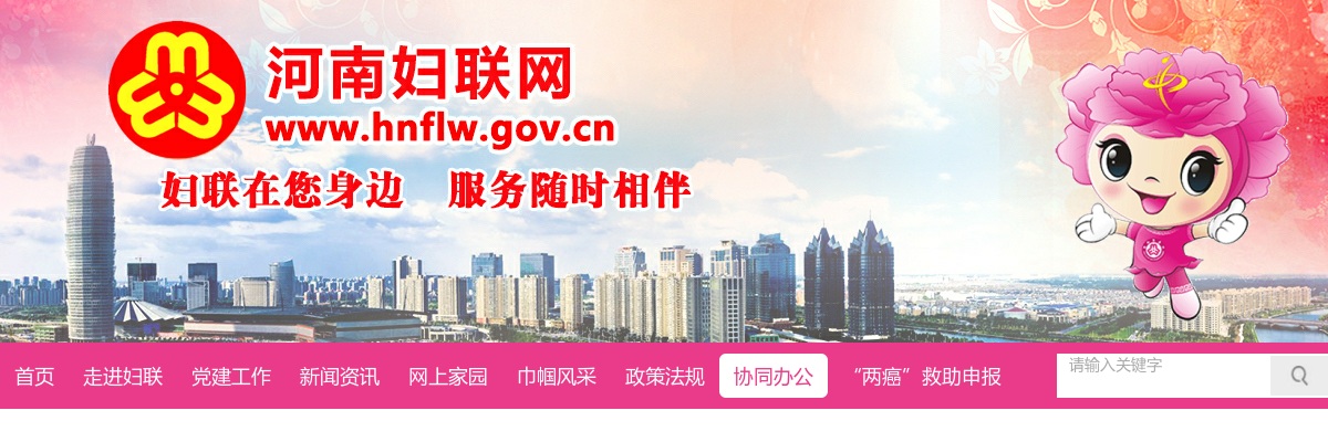 2025年度河南省妇联统一考试录用公务员面试确认公告 图片
