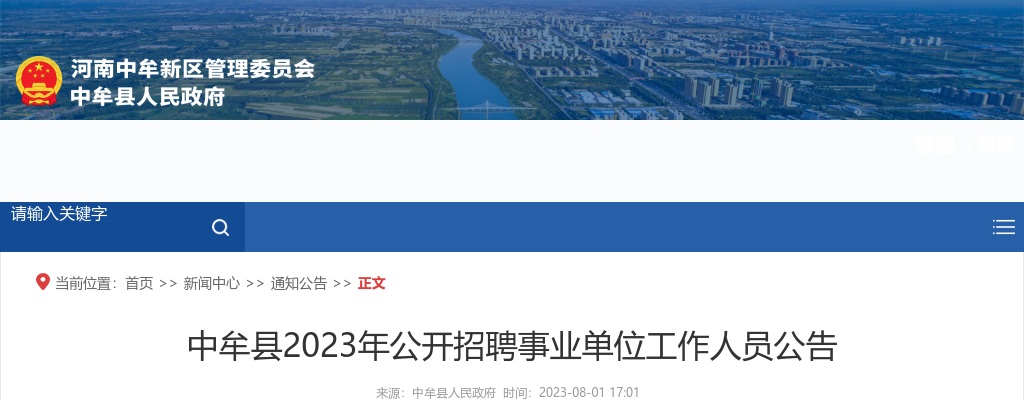 2023年杞县公开招聘县直机关幼儿园教师简章 图片