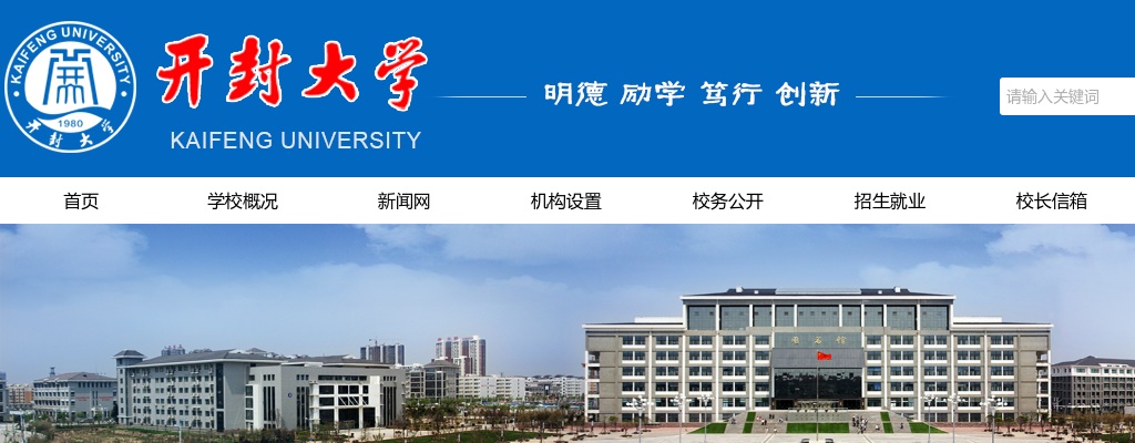 2023年开封大学招聘工作人员面试资格确认的公告 图片