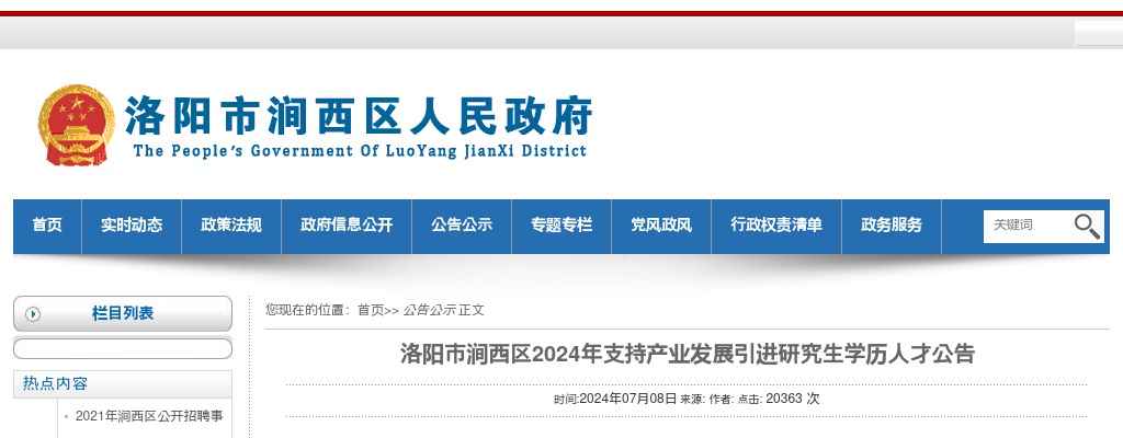 202025年洛阳市伊川县招聘教师60人联考工作的公告 图片