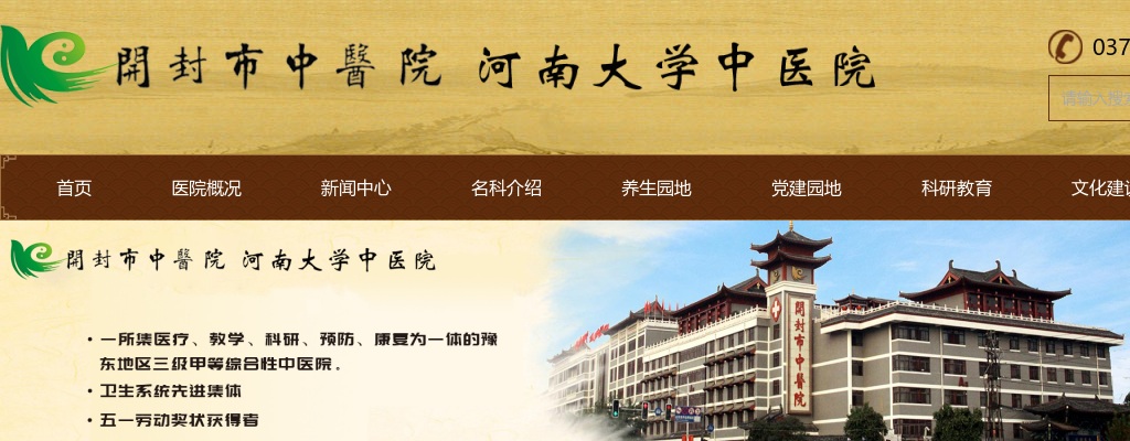 2023年开封市市直开封市中医院医疗卫生单位公开招聘82名工作人员简章 图片