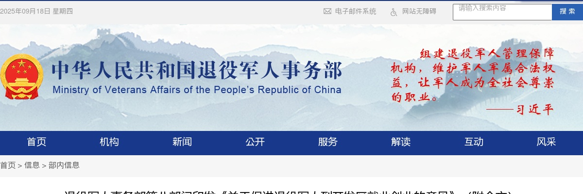 2021退役军人事务部等8部门促进退役军人到开发区就业创业的意见（退役军人部发〔2021〕6号） 图片