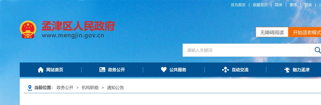 2023年洛阳市孟津区疾病预防控制中心公开招聘工作人员加分人员公示 图片