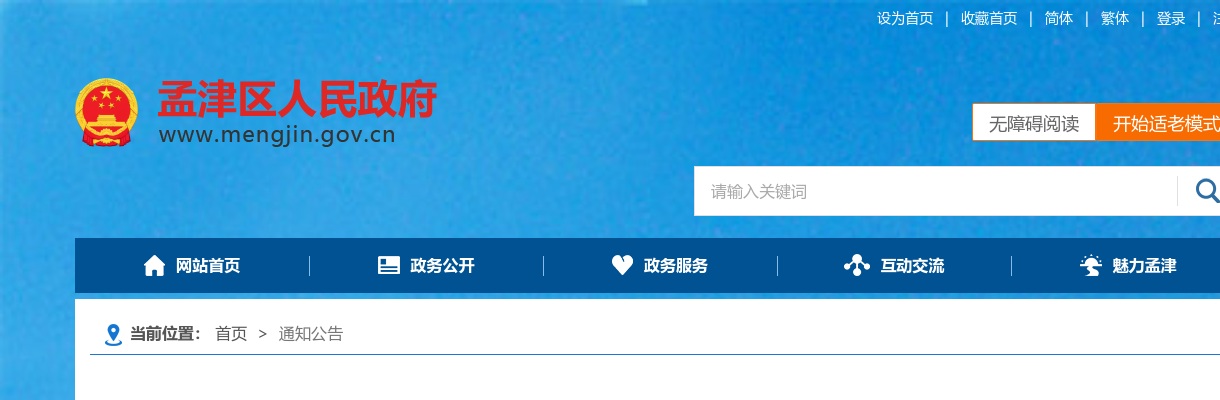 2023年洛阳市孟津区引进研究生学历人才面试有关事宜通知 图片