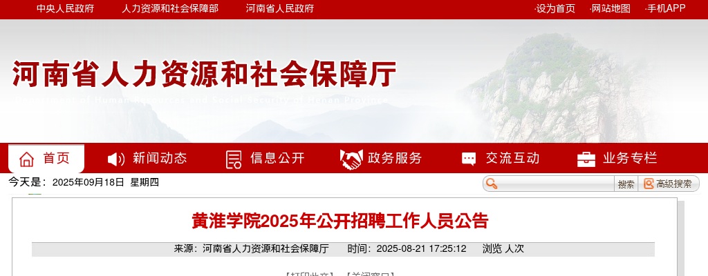 2025年黄淮学院招聘工作人员20人公告 图片
