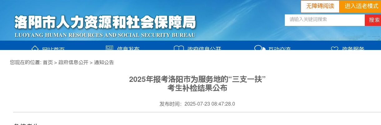 2022年洛阳市市直机关公开遴选公务员面试公告 图片