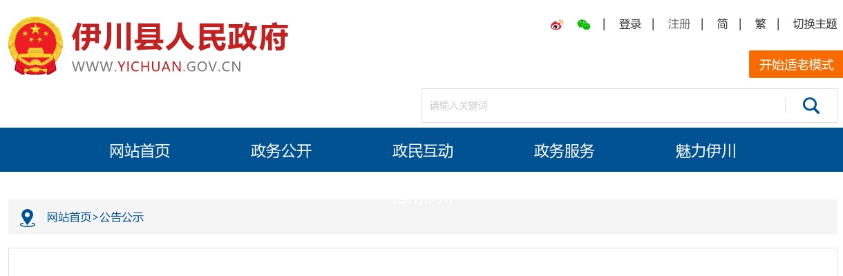 2022年伊川县公开选调工作人员面试成绩及总成绩公示 图片