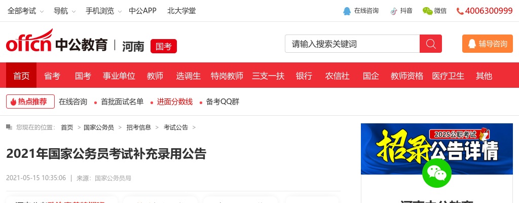 2021年国家公务员考试补充录用公告 图片