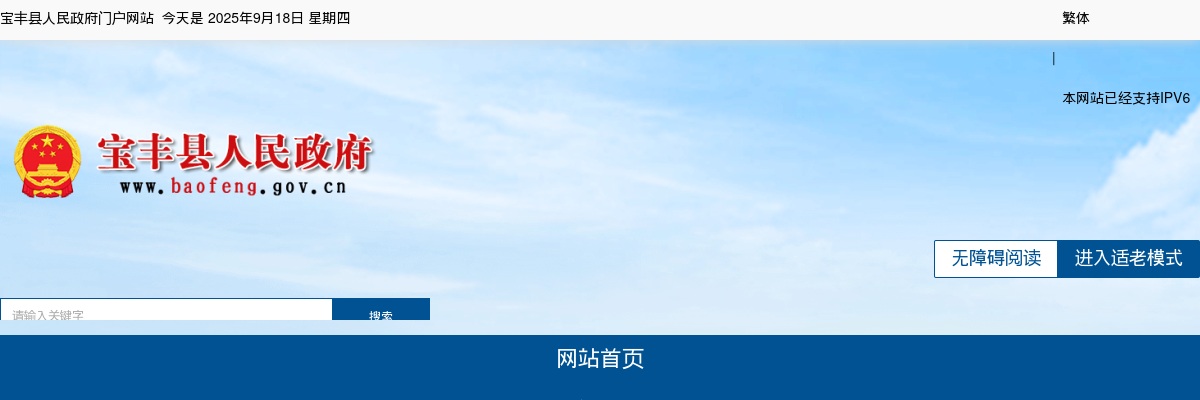 2024年平顶山市宝丰县定向招聘教育工作者（人事代理）体检相关事宜 图片