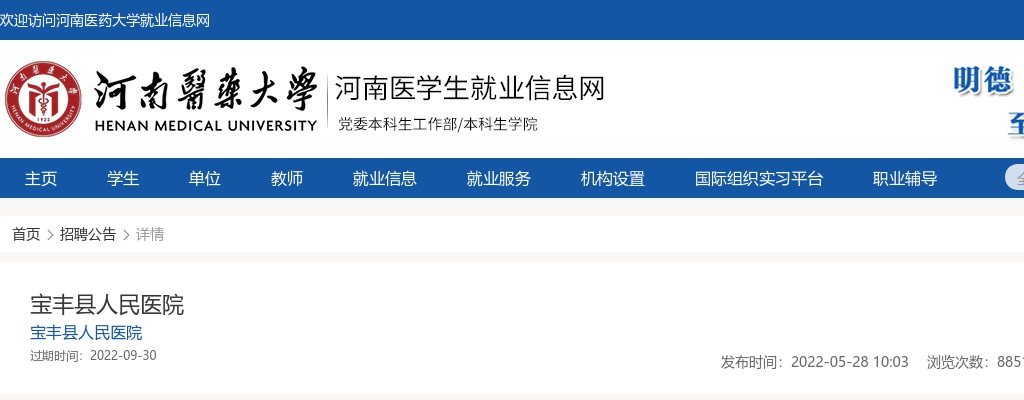 2022年平顶山宝丰县人民医院招聘87人公告 图片