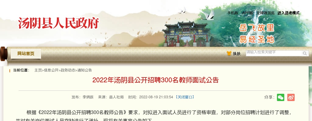 2022年安阳市汤阴县招聘300名教师面试公告 图片