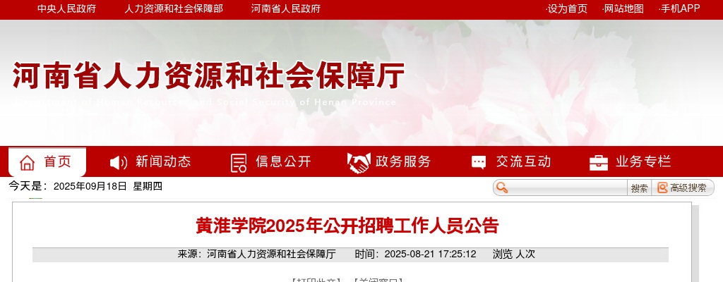 黄淮学院2025年招聘硕士专职辅导员20名 图片