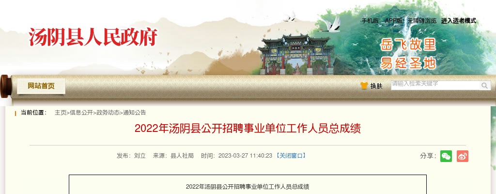 2022年安阳汤阴县招聘事业单位工作人员总成绩公示 图片