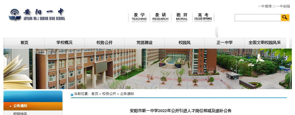 2022年安阳市新一中学引进人才岗位核减及递补公告 图片