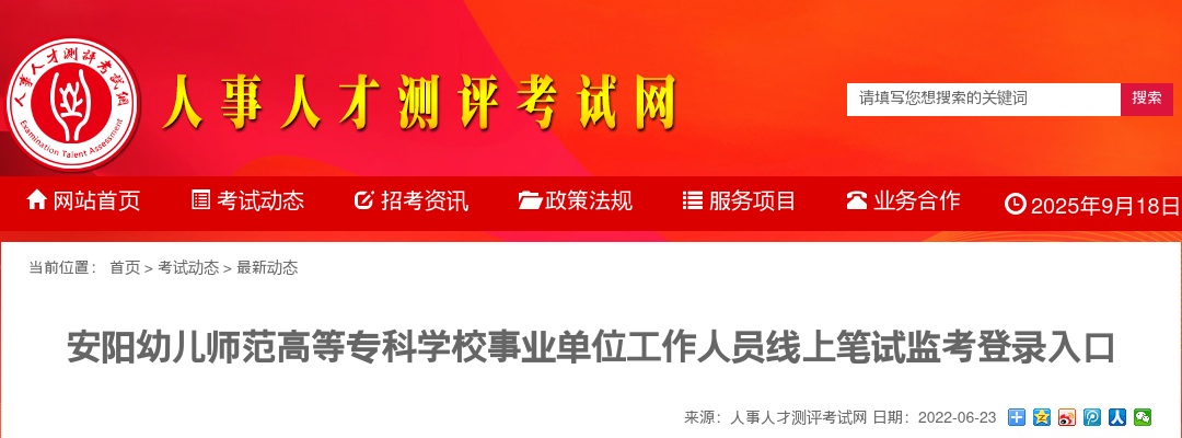 2022年安阳市殷都区卫生系统招聘工作人员关于笔试相关事宜公告 图片