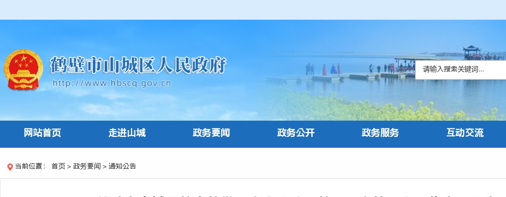 2025年鹤壁市山城区教育教学研究中心选调教研员和管理岗工作人员14名公告 图片