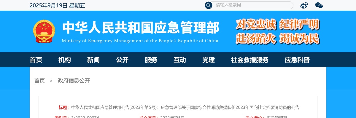 2023年国家综合性消防救援队伍招录消防员15000人公告 图片