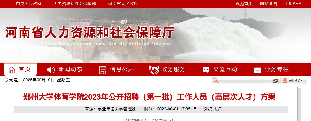 2025年郑州市事业单位公开招聘150名公告 图片