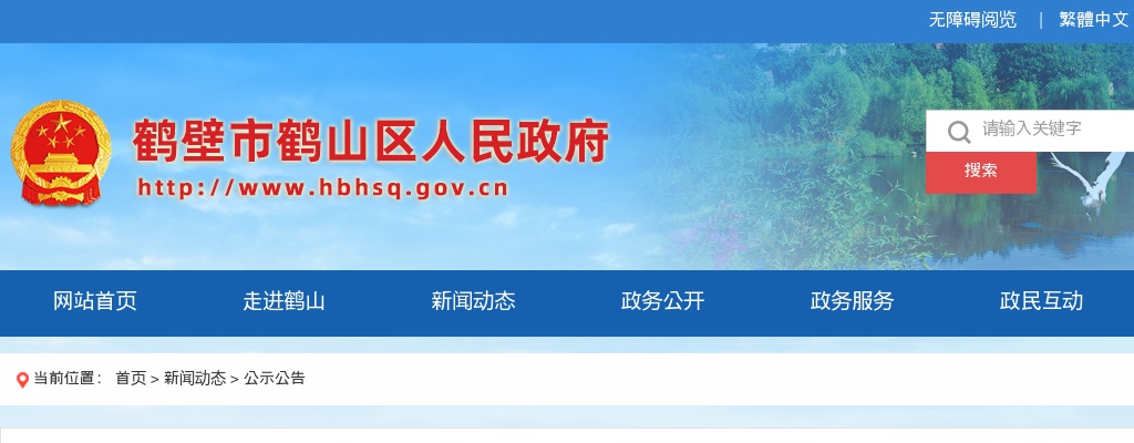 2023年鹤壁市鹤山区姬家山产业园招聘政府专职消防员10人公告 图片
