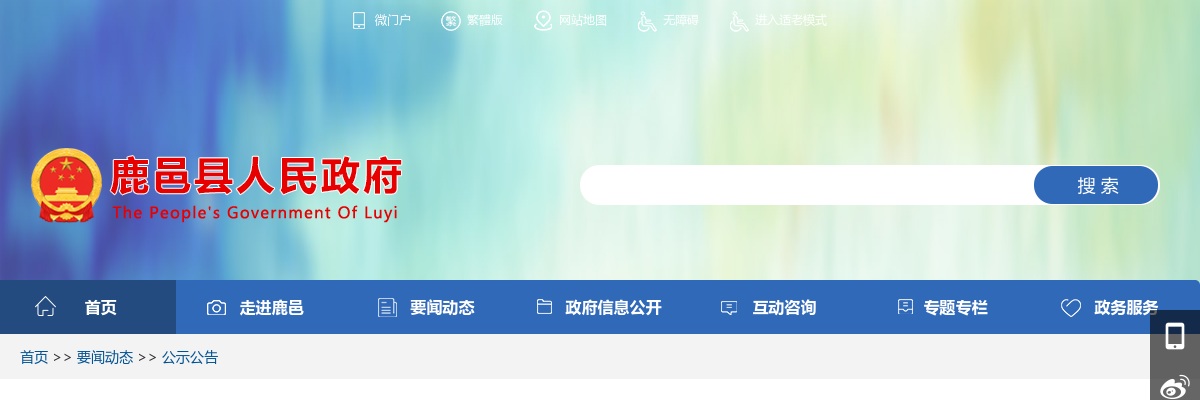 2023年周口市鹿邑县招聘乡镇专职消防救援队队员35人公告 图片