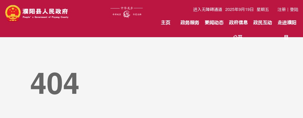 2023年濮阳县事业单位引进高层次和急需紧缺人才40名公告 图片