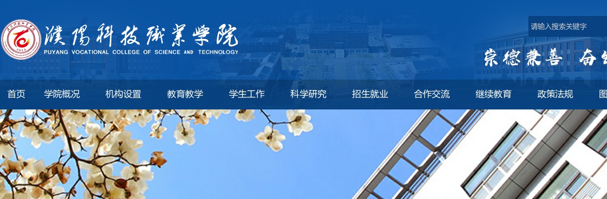 2023年濮阳科技职业学院公开招聘教师岗位计划取消、核减公告 图片