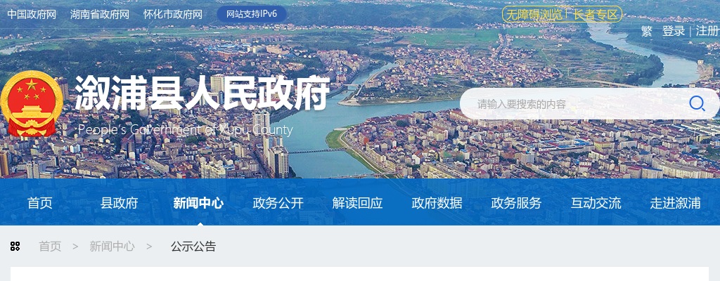 2025湖南怀化溆浦县政务服务中心招聘劳务派遣制工作人员15人公告 图片