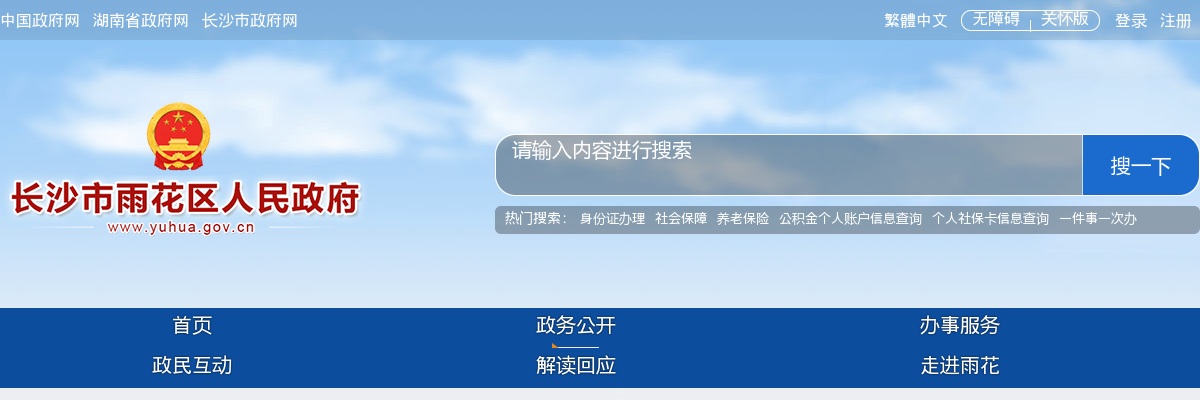 2025年湖南长沙市雨花区市场监督管理局招聘工作人员公告 图片