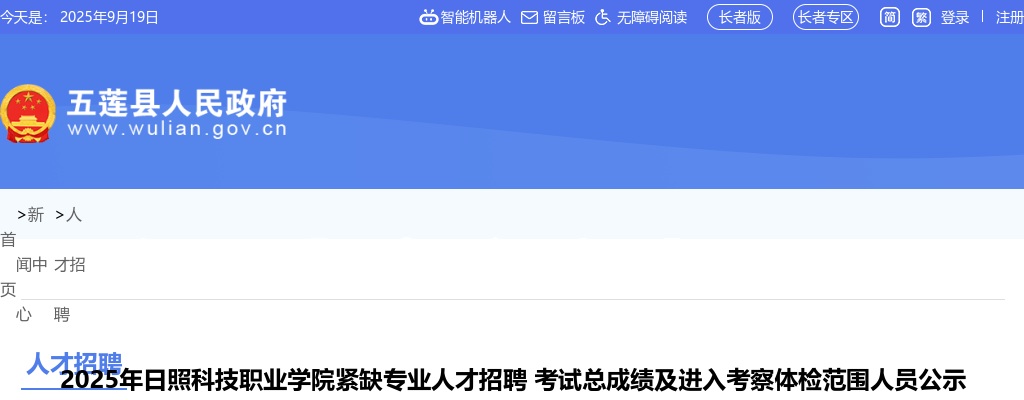 2025年日照科技职业学院紧缺专业人才招聘 考试总成绩及进入考察体检范围人员公示 图片