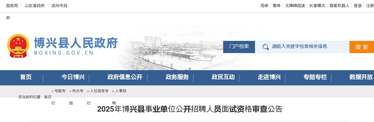 2025年滨州博兴县事业单位公开招聘人员面试资格审查公告 图片