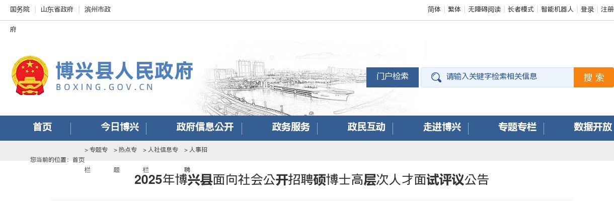 2025年滨州博兴县面向社会公开招聘硕博士高层次人才面试评议公告 图片