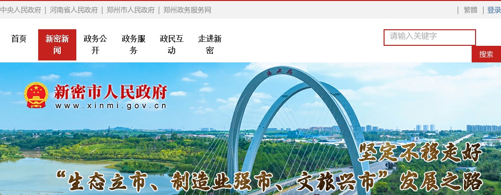2020郑州新密市招聘市总工会、退役军人服务中心合同制人员10人公告 图片